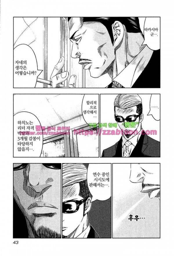 바운서 8화 9