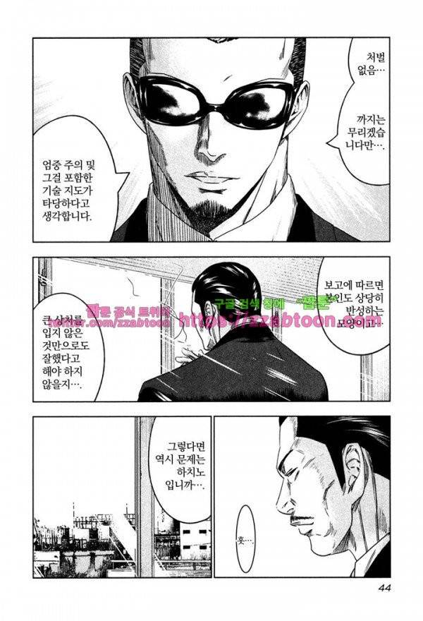 바운서 8화 10