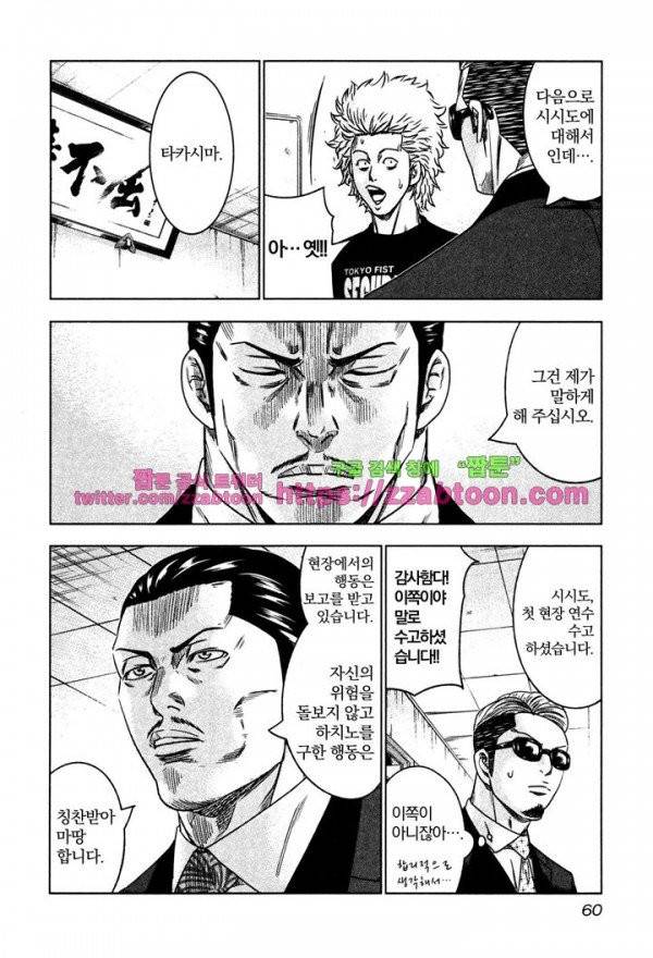바운서 8화 26