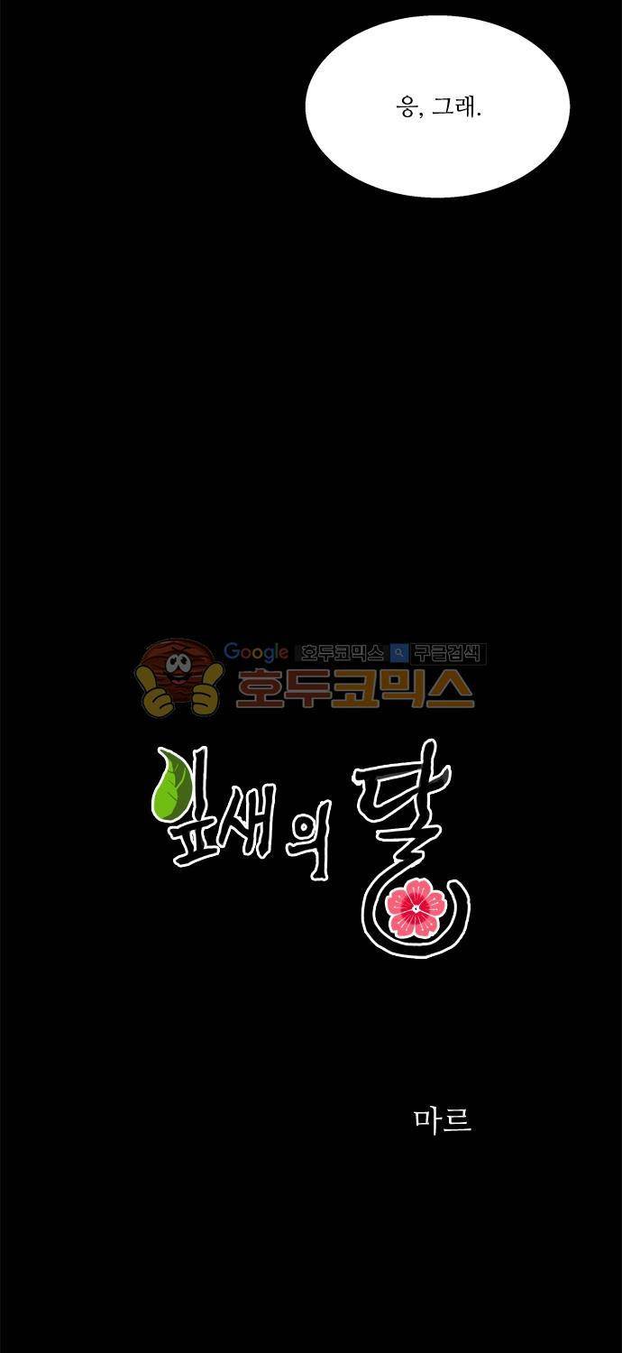 잎새의 달 44화 5
