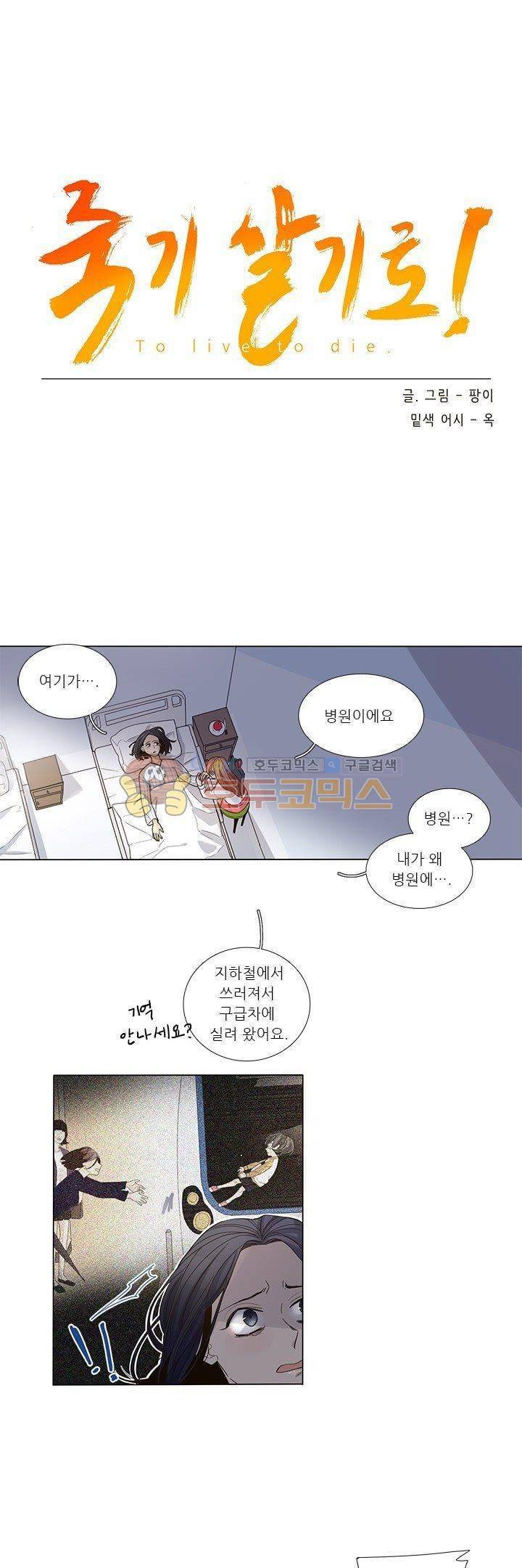 죽기 살기로 9화 1