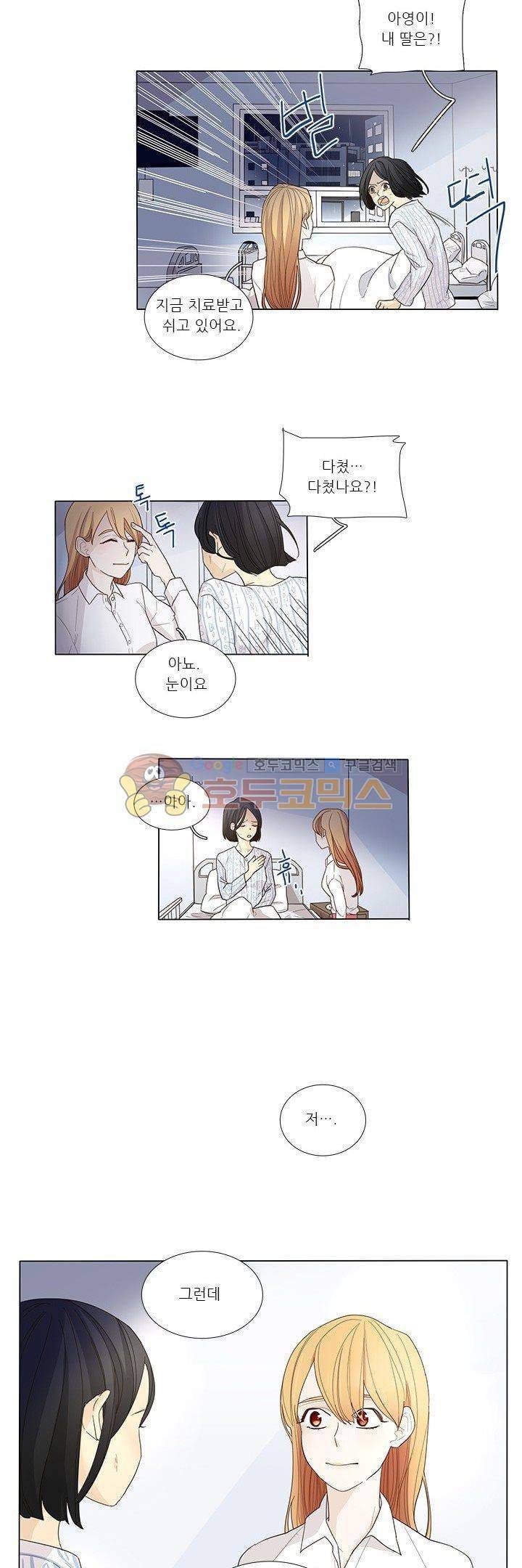 죽기 살기로 9화 2