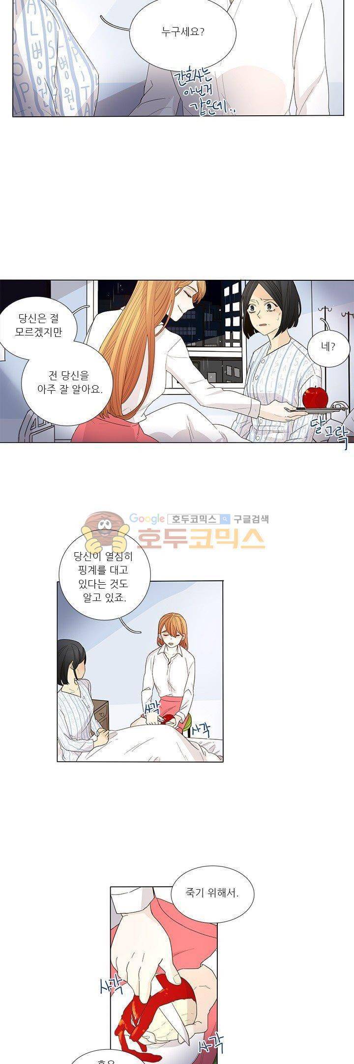 죽기 살기로 9화 3