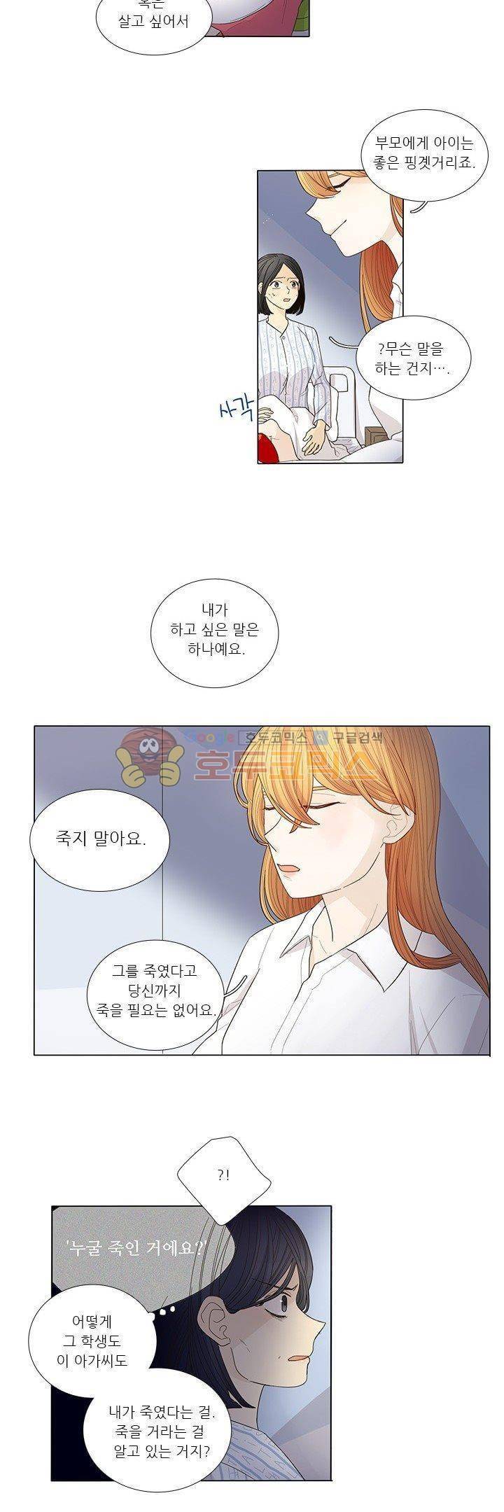 죽기 살기로 9화 4