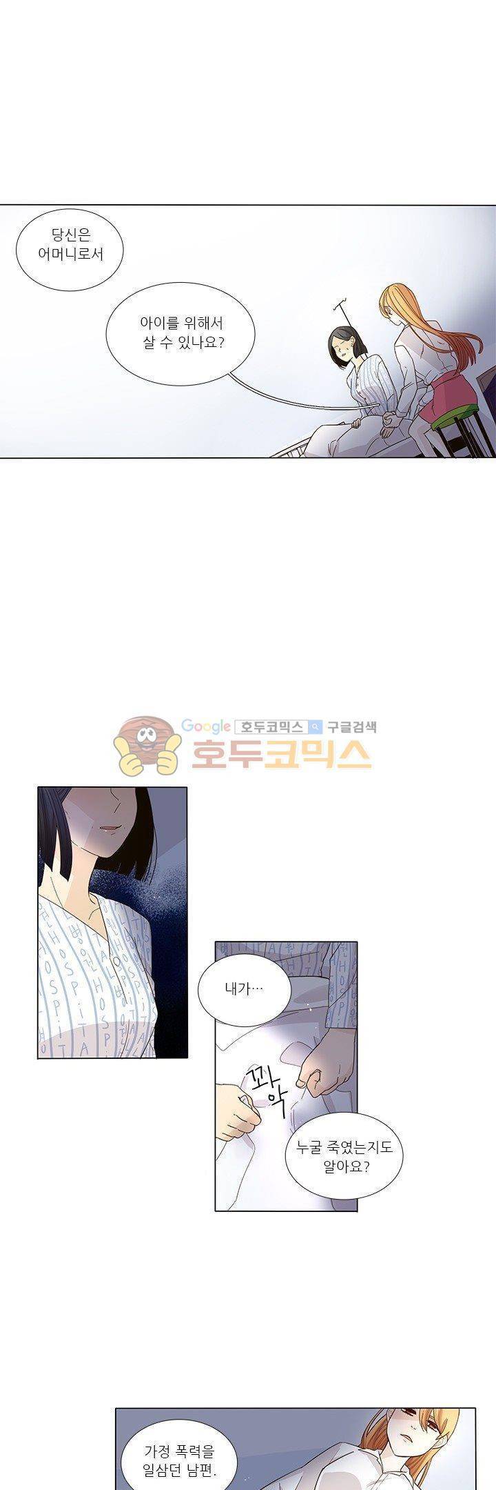 죽기 살기로 9화 5