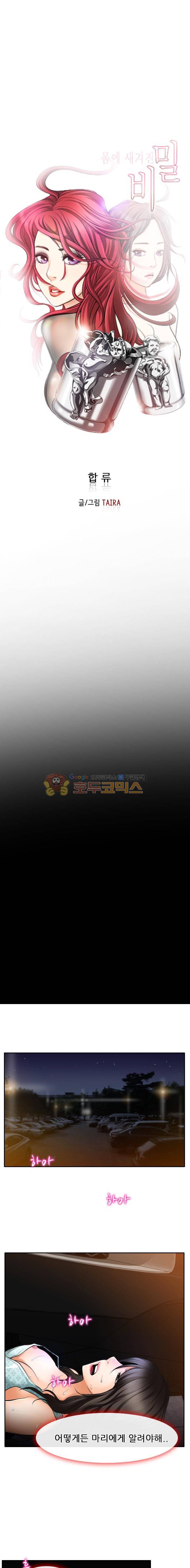 몸에 새겨진 비밀 30화 - 쓰고 나서 지껄인다 1