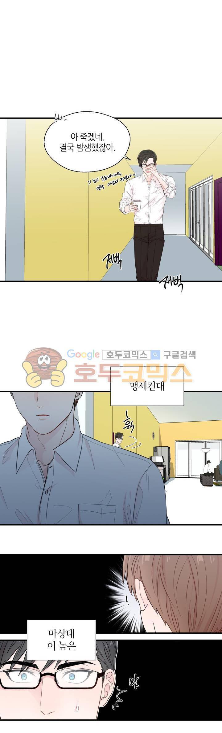 정숙한 남자 17화 1