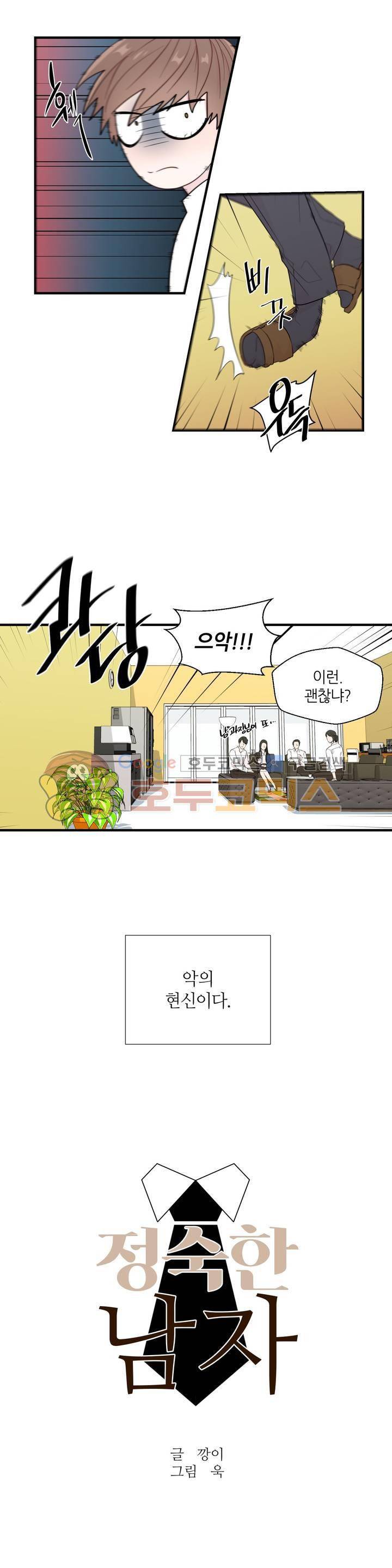 정숙한 남자 17화 2