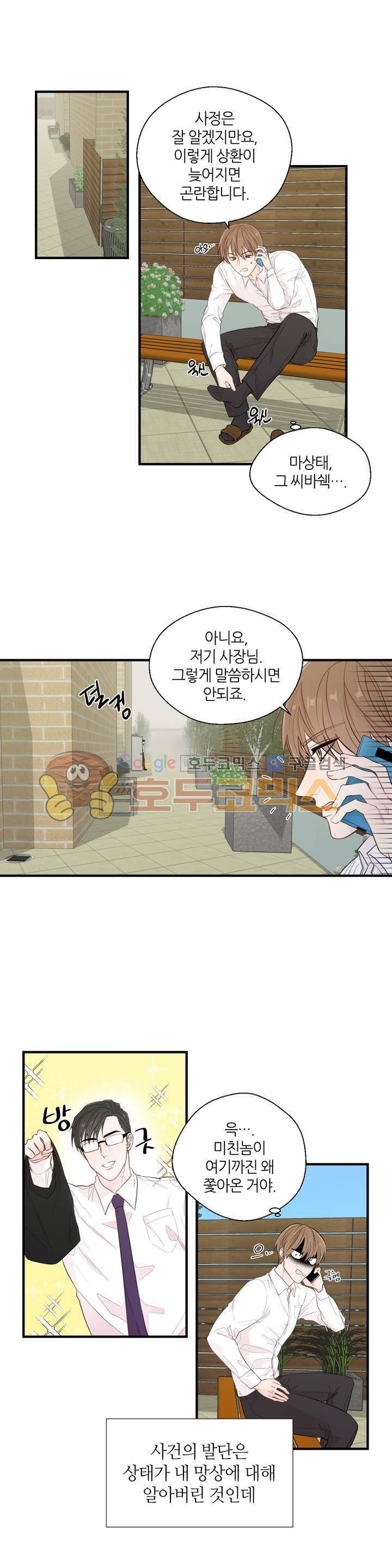 정숙한 남자 17화 3