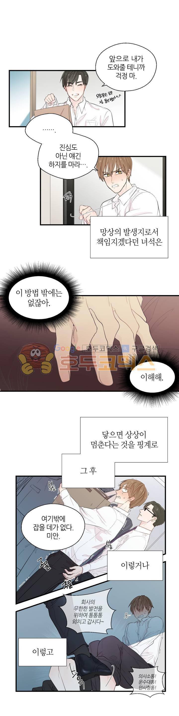정숙한 남자 17화 4