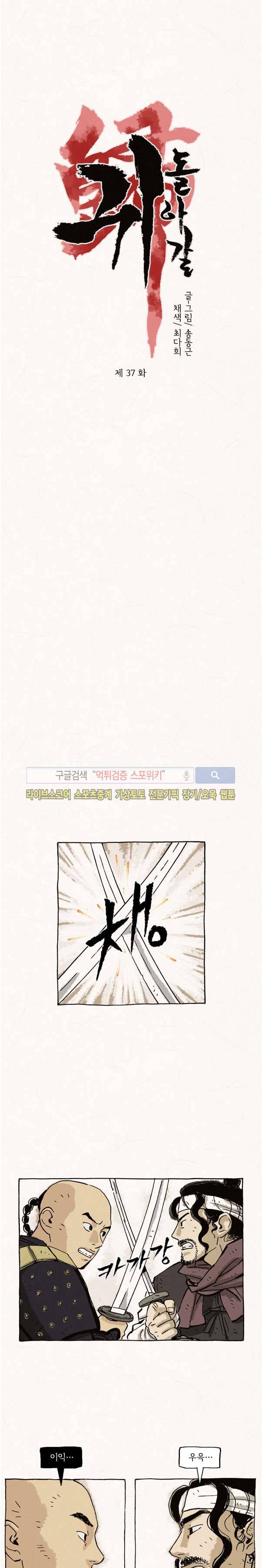 돌아갈 귀 37화 1부 마지막화 1
