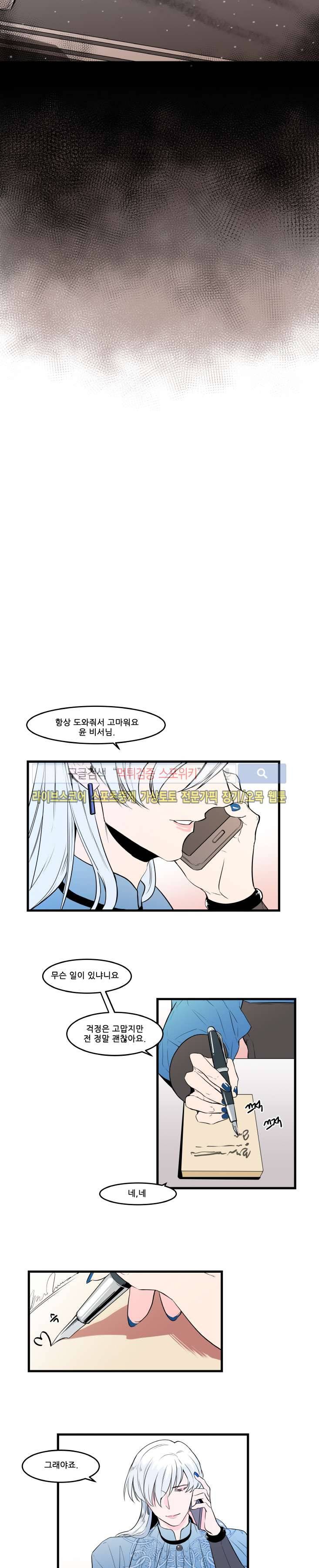 크고도 아름다워 32화 2