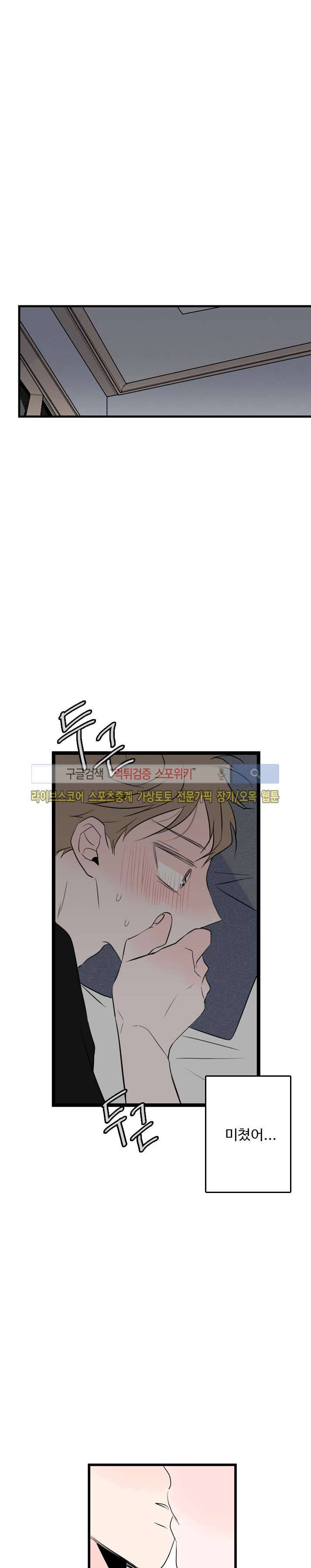 우리사이에 비밀이 어딨어? 19화 1