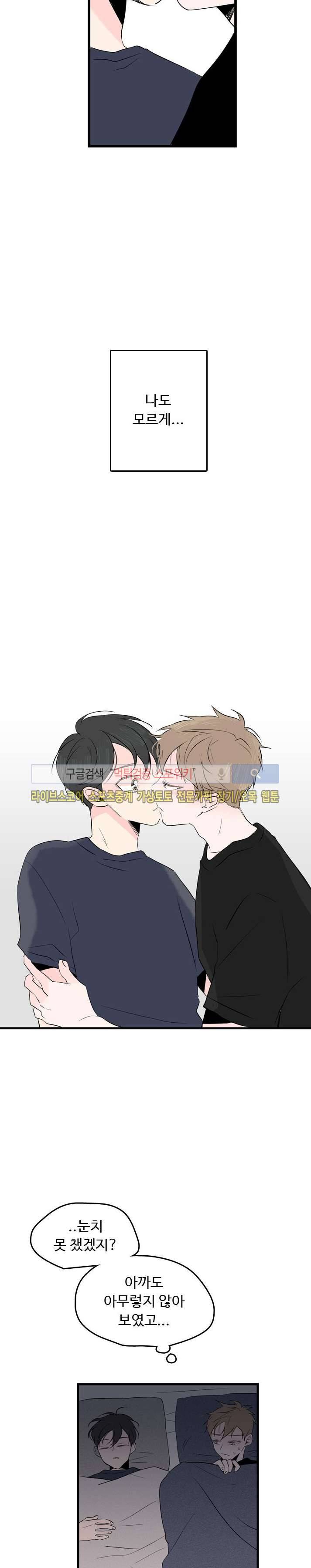 우리사이에 비밀이 어딨어? 19화 2