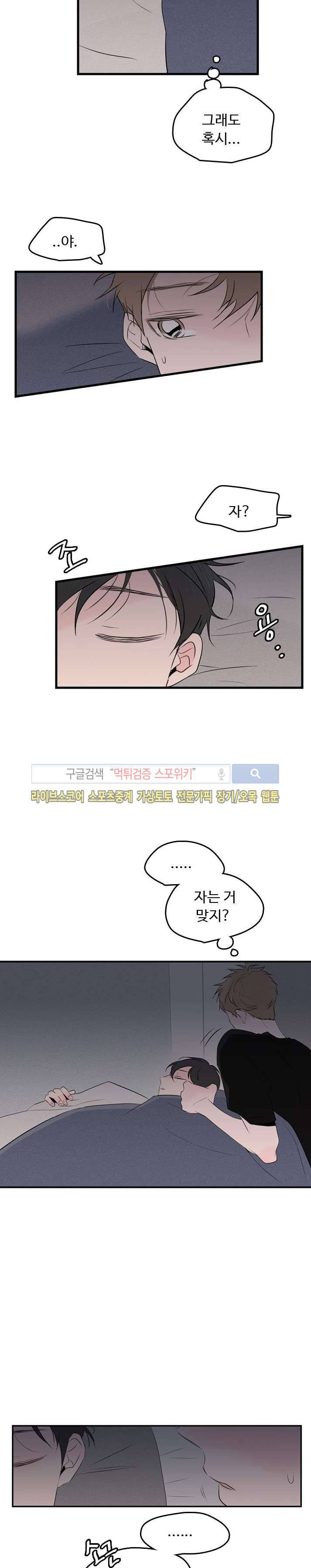 우리사이에 비밀이 어딨어? 19화 3