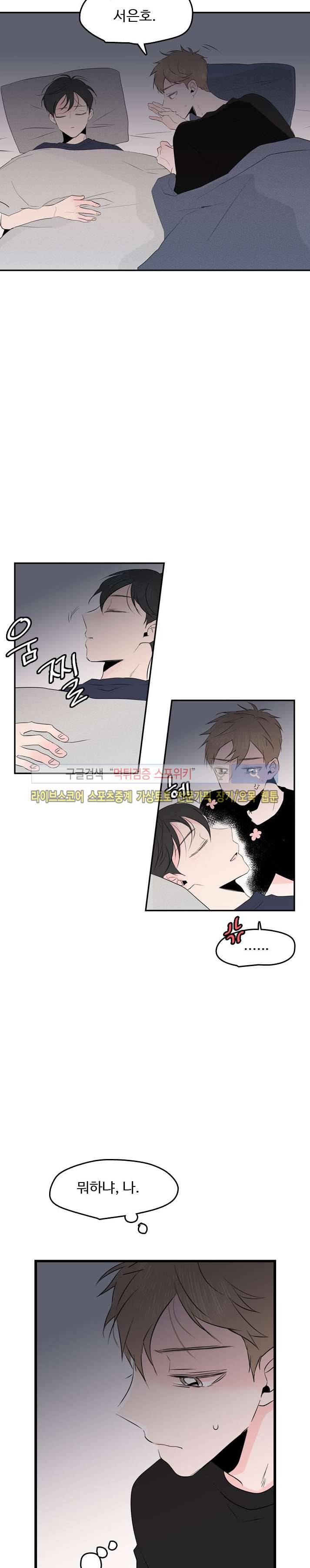 우리사이에 비밀이 어딨어? 19화 4