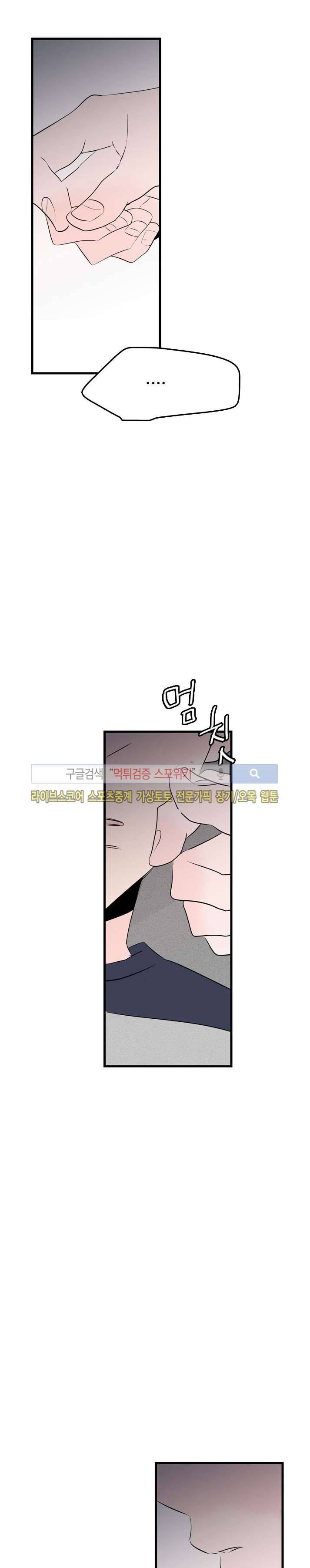 우리사이에 비밀이 어딨어? 19화 6
