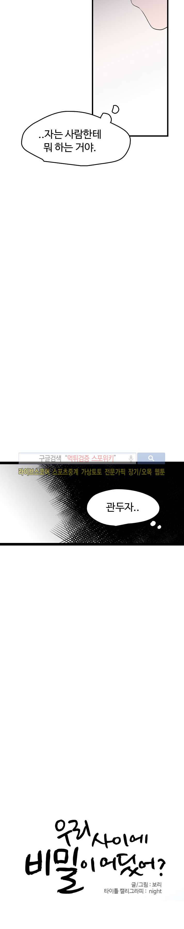 우리사이에 비밀이 어딨어? 19화 7