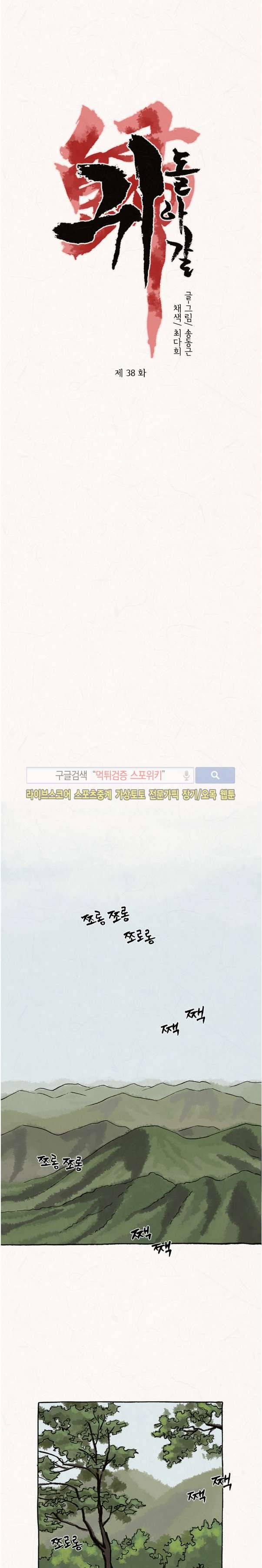 돌아갈 귀 38화 1