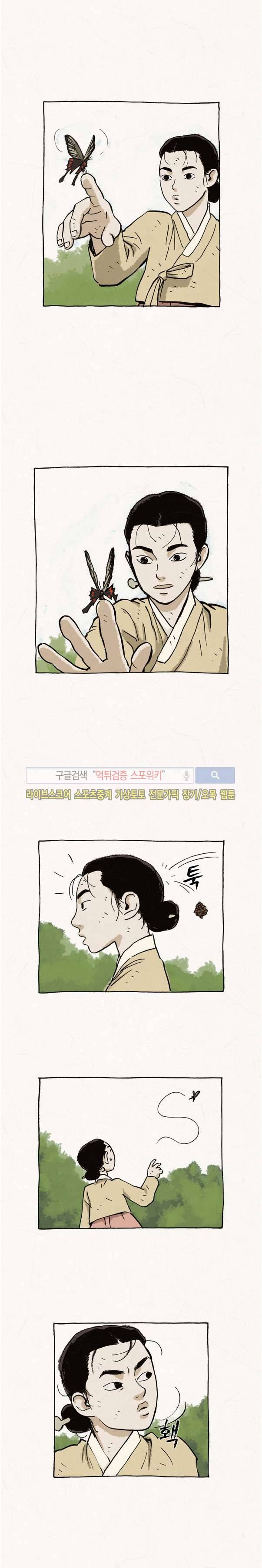 돌아갈 귀 38화 3