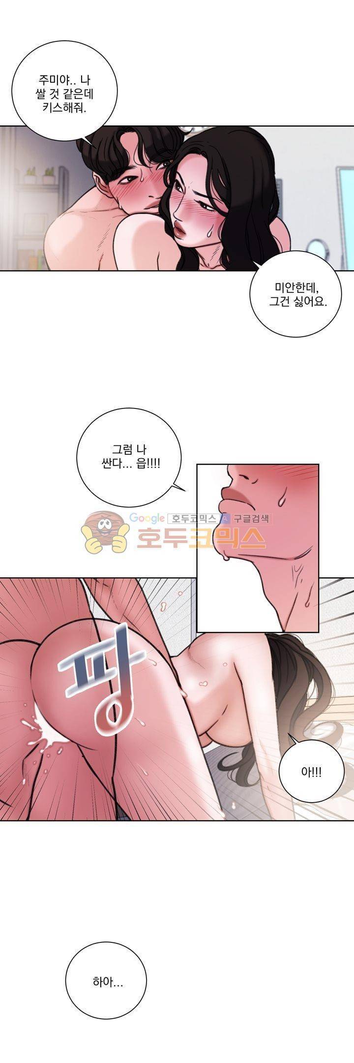 오후의 색몽 32화 3