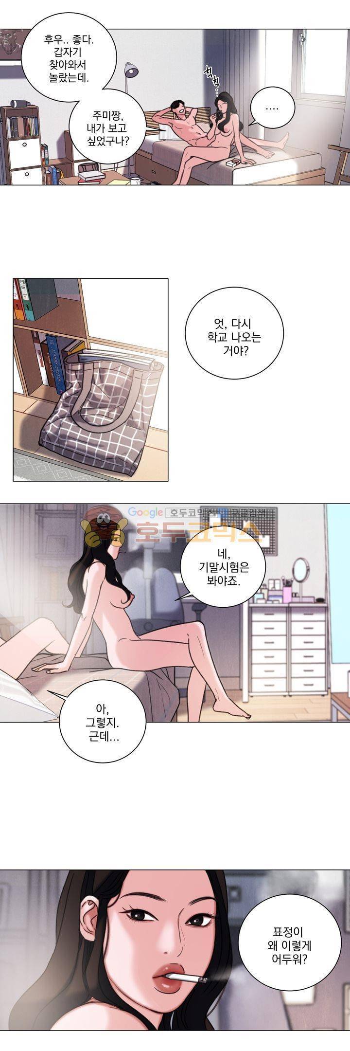 오후의 색몽 32화 4