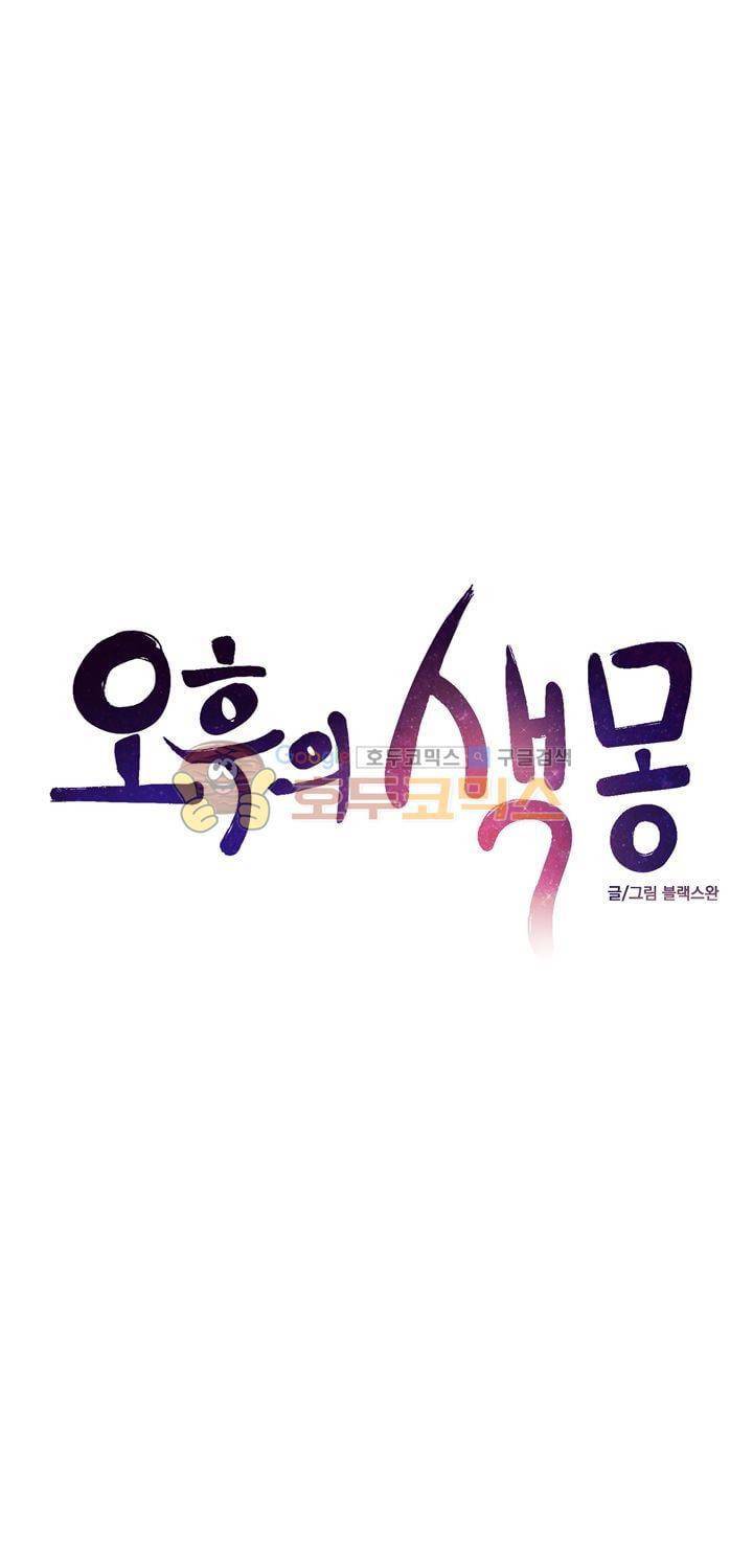 오후의 색몽 32화 5