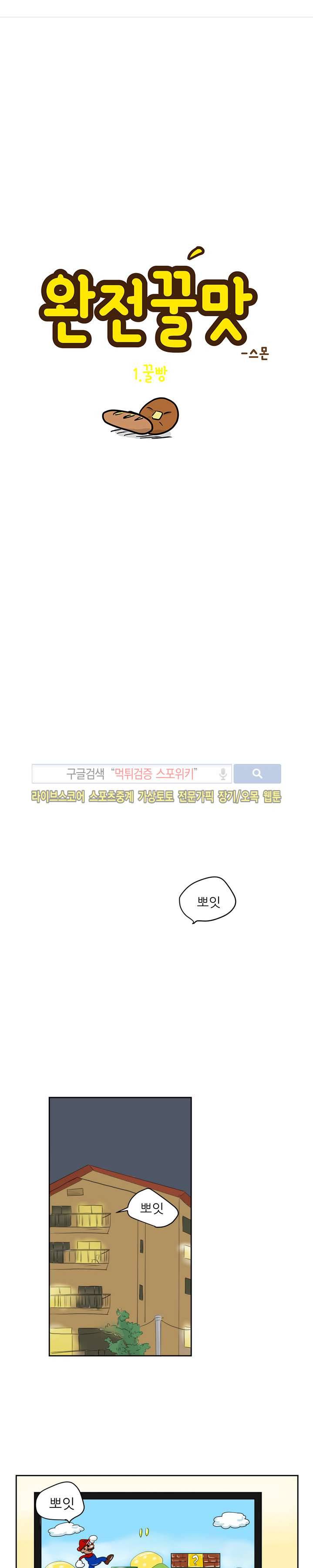 완전꿀맛 5화 1