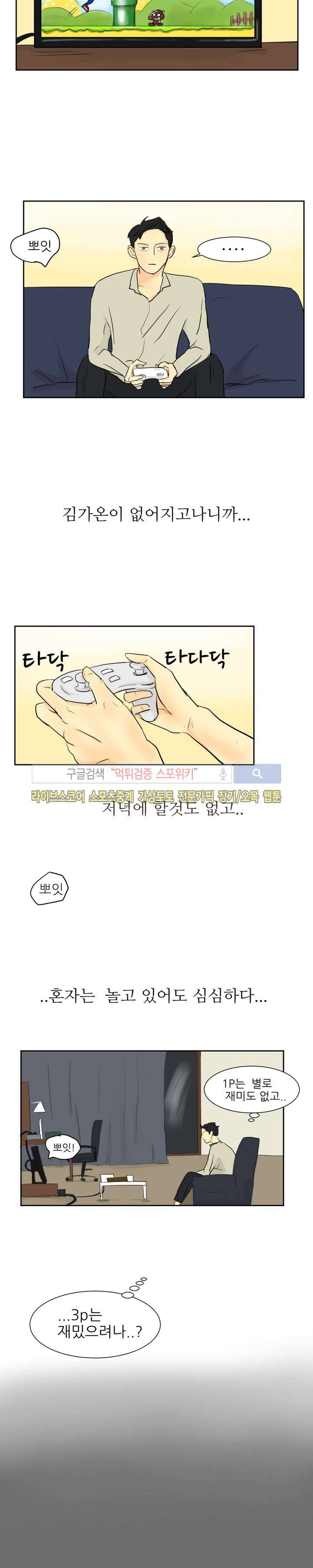 완전꿀맛 5화 2