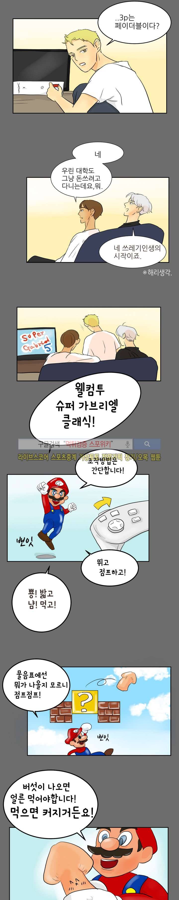 완전꿀맛 5화 3