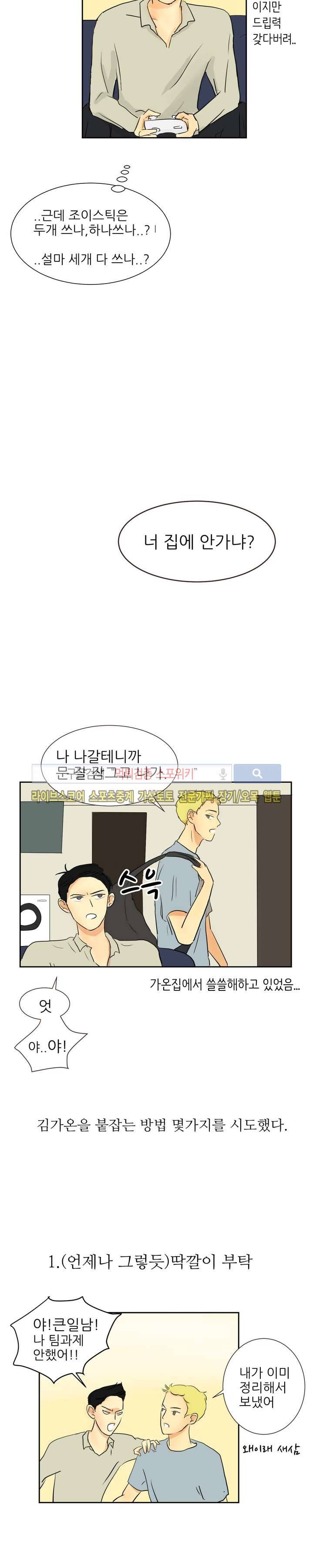 완전꿀맛 5화 5