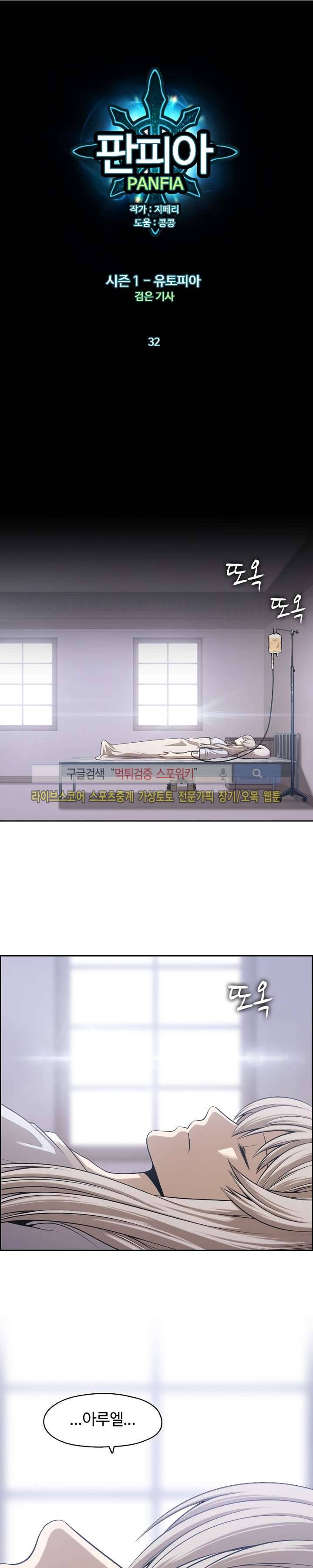 판피아 전기 32화 1