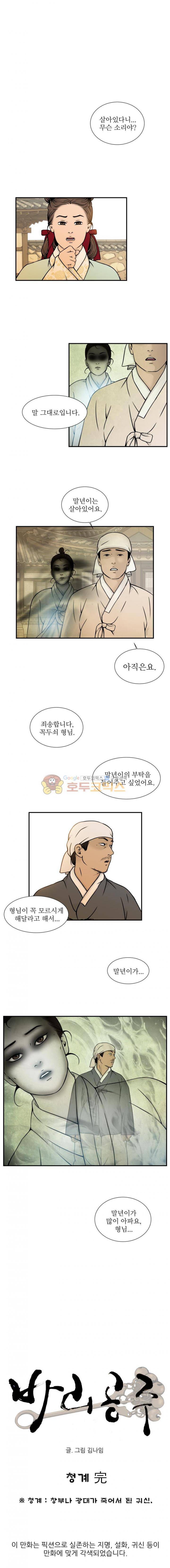 바리공주 19화 - 청계 (4) 1