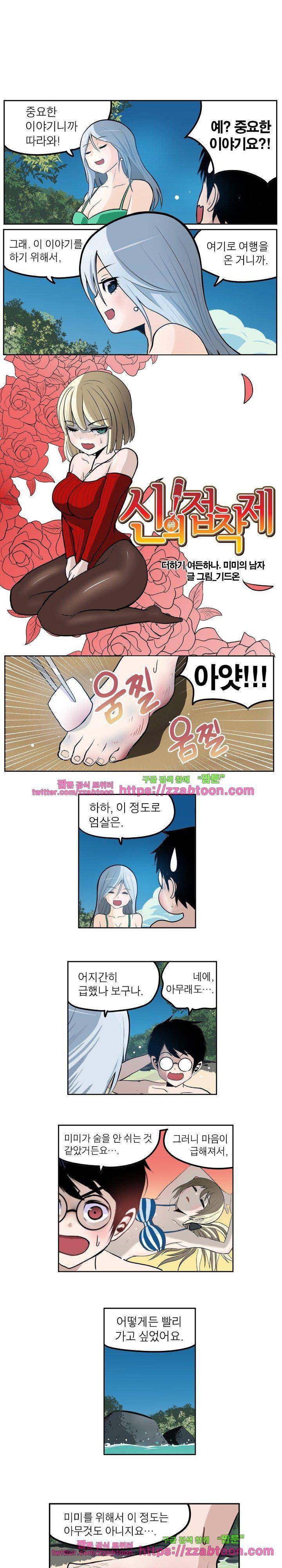 신의 접착제 81화 - 미미의 남자 2