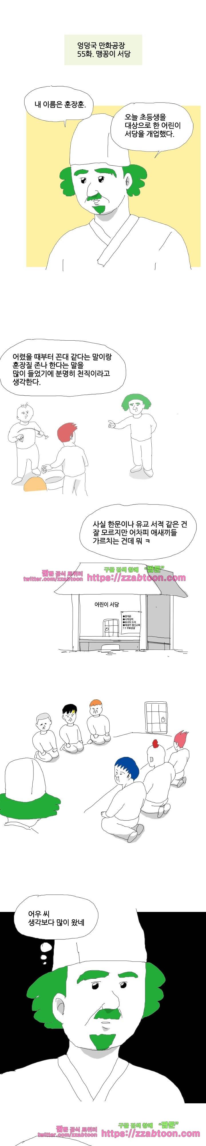 엉덩국 만화공장 55화 1