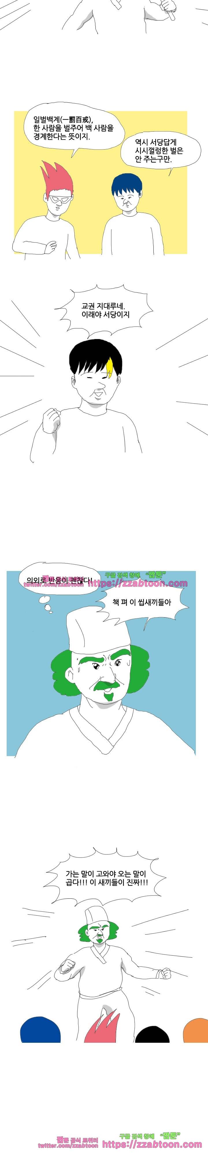 엉덩국 만화공장 55화 4