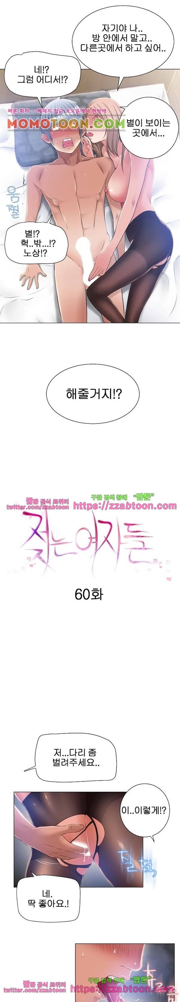 젖는 여자들 60화 2