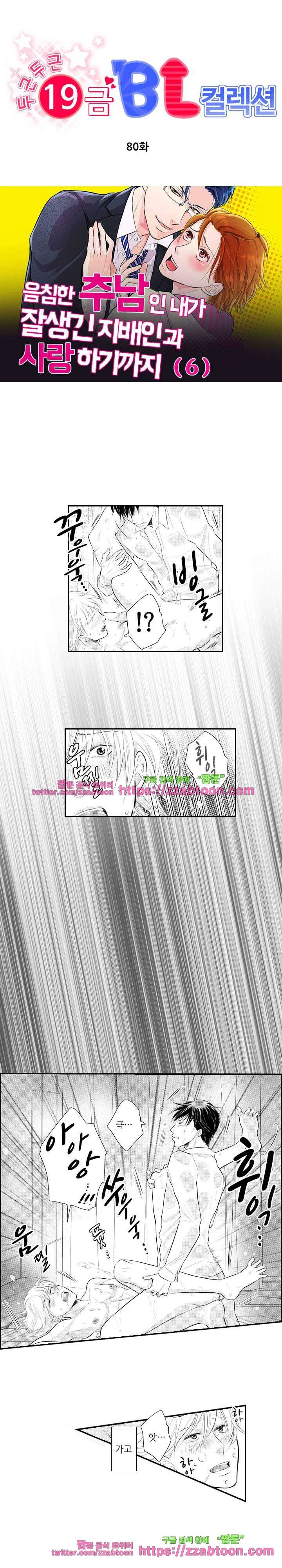 두근두근 19금 BL 컬렉션 80화 1