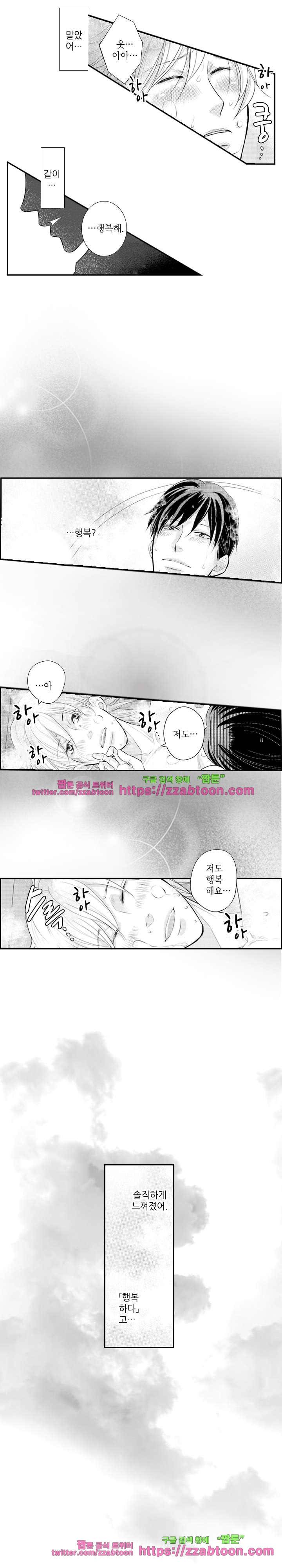 두근두근 19금 BL 컬렉션 80화 2