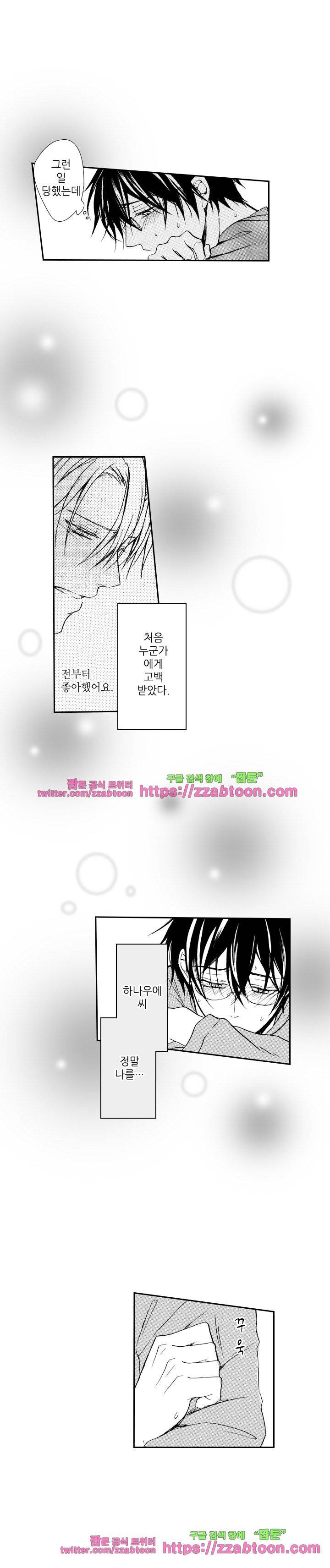 두근두근 19금 BL 컬렉션 89화 3