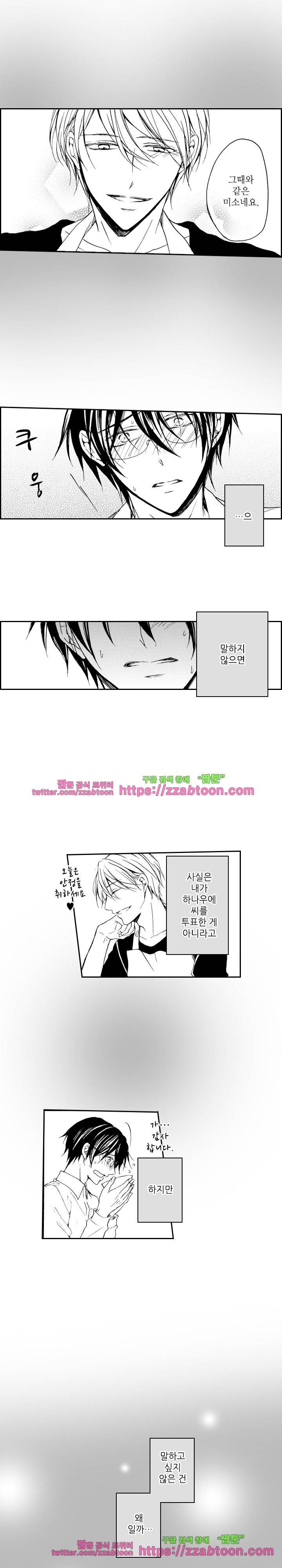 두근두근 19금 BL 컬렉션 89화 8