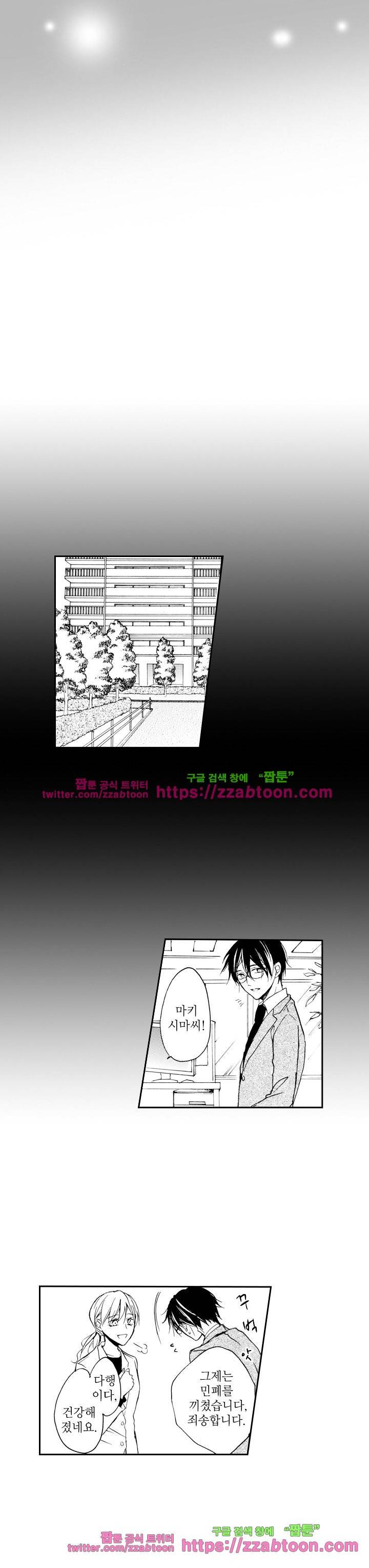 두근두근 19금 BL 컬렉션 89화 9