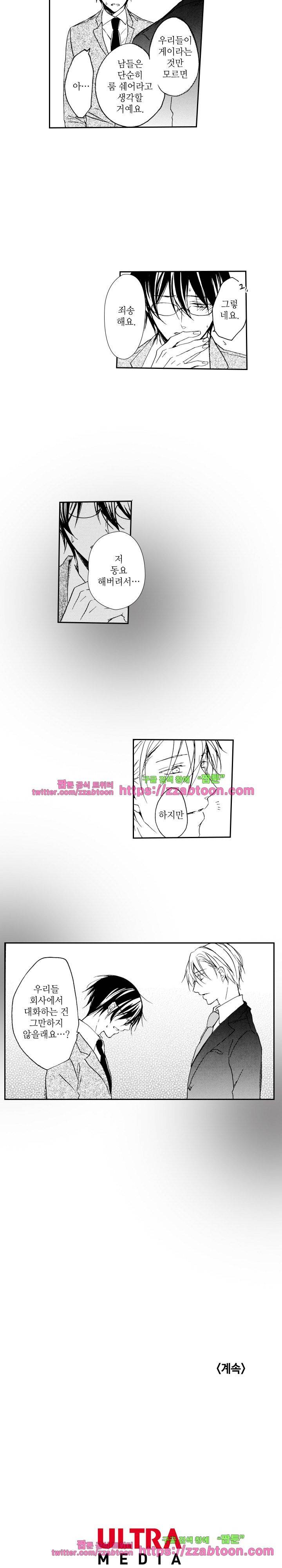 두근두근 19금 BL 컬렉션 89화 14
