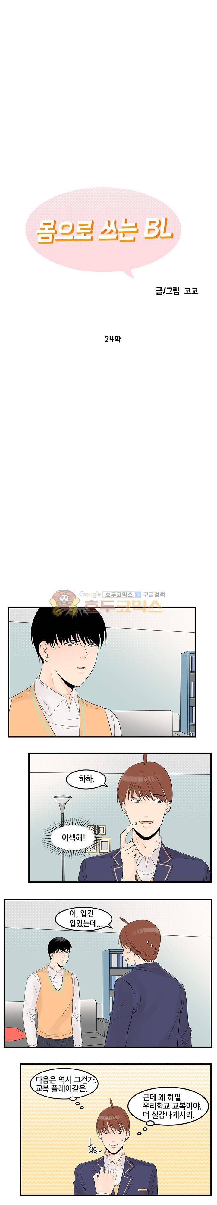 몸으로 쓰는 BL 24화 2