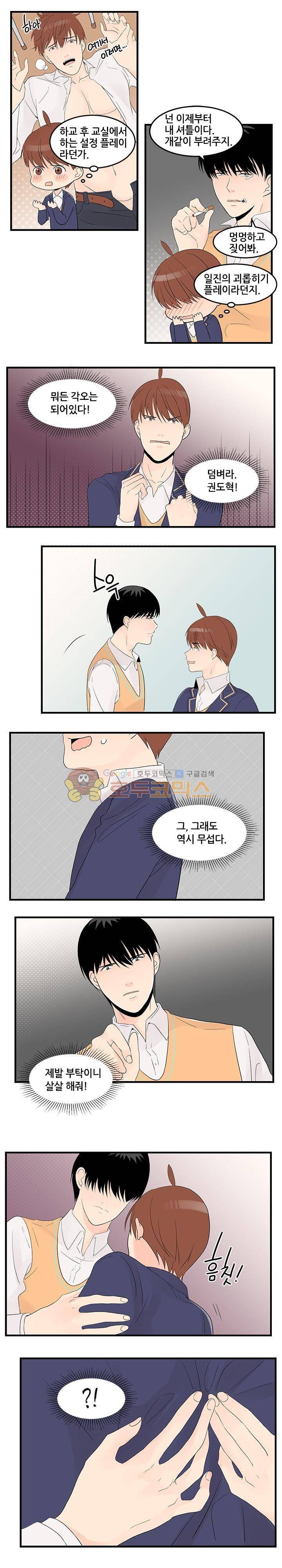 몸으로 쓰는 BL 24화 3