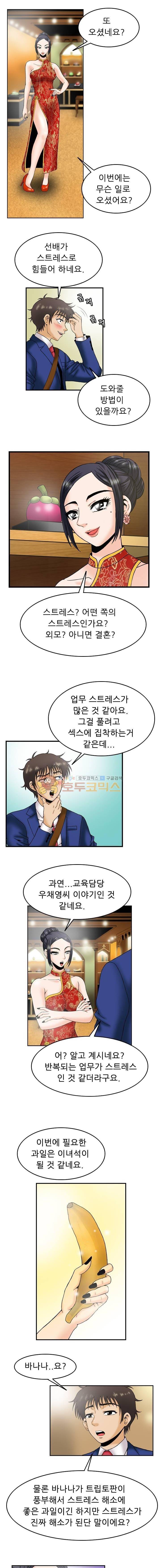 미라클후르츠 6화 1
