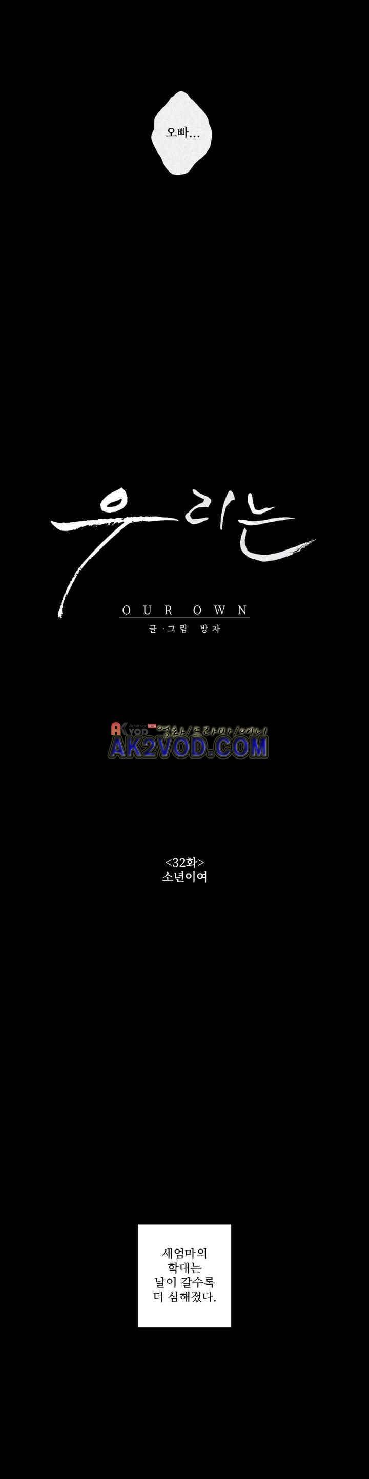 우리는 32화 2