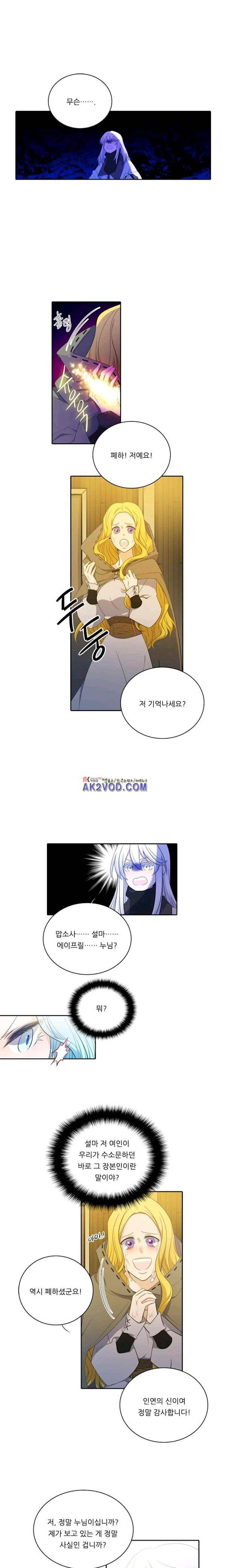 정령왕 엘퀴네스 68화 1