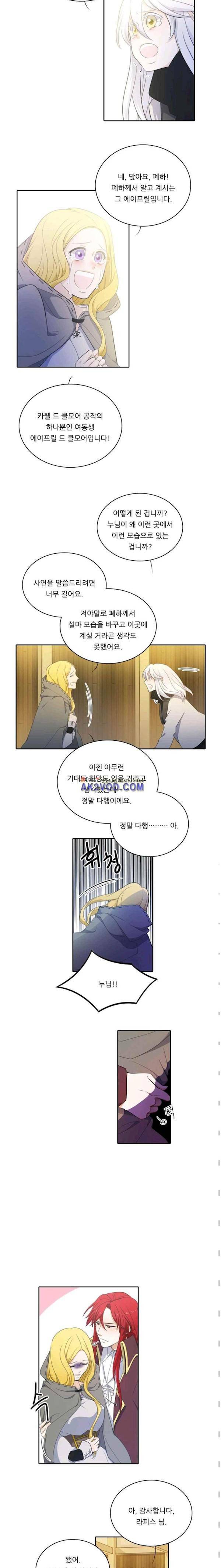 정령왕 엘퀴네스 68화 2