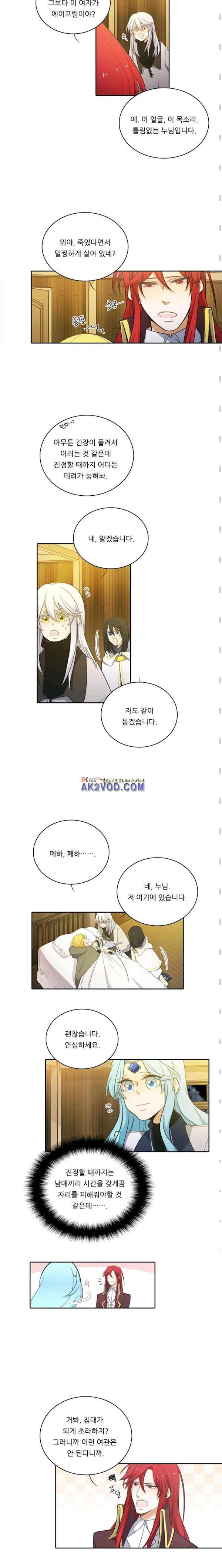 정령왕 엘퀴네스 68화 3